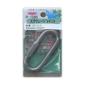 ニッサチェイン 【10個販売】スクリュージョイント 6mm ステンレス 研磨 P-1285 [1070-2242856]