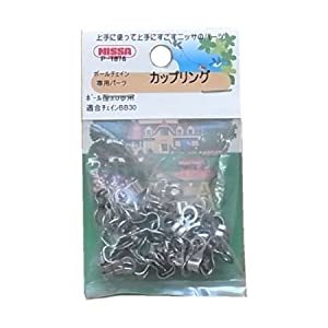 ニッサチェイン 【10個販売】カップリング 3mm用×30ヶ 真ちゅう クローム P-1876 [1070-2248766]