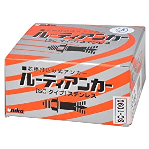 ユニカ 【50個販売】ルーティアンカー ステンレス SCタイプ SC-1090 [110-710153]