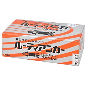 ユニカ 【30個販売】ルーティアンカー ステンレス SCタイプ SC-1212 [110-710238]
