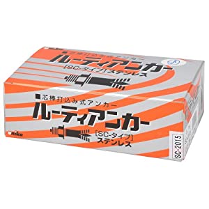 ユニカ 【10個販売】ルーティアンカー ステンレス SCタイプ SC-2015 [110-710344]