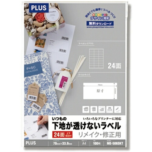 プラス PLUS 45042）いつもの下地が透けないラベル24面ME506SKT ME-506SKT [1105-4425418] 5,782円