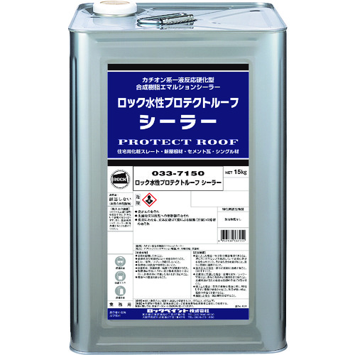ロックペイント ロック 水性プロテクトルーフ シーラー 15KG 033-7150-01 [1150-9337155]