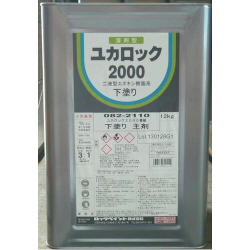 ロックペイント ロック ユカロック#2000 下塗り主剤 12KG 082-2110-01 [1150-9820114]