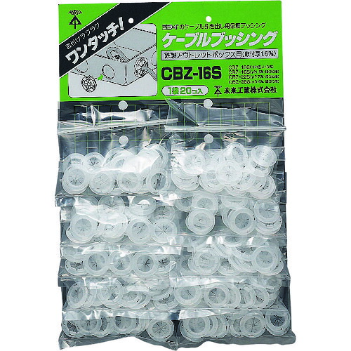 未来工業 【別途送料】 【200個販売】未来 ケーブルブッシング CBZ-22S [1302-9602291]