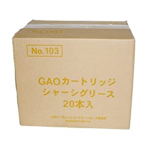 三共コーポレーション GAO シャーシグリス（ジャバラ） 400gX20本 #103 [1322-0001035]
