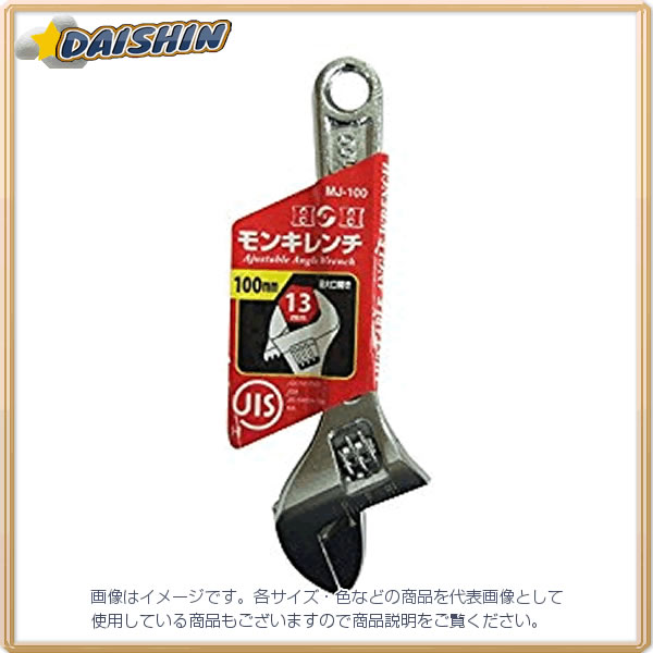【マラソン期間エントリーでポイント5倍】三共コーポレーション H＆H モンキーレンチ MJ-100 [1322-055456]｜ＤＡＩＳＨＩＮ工具箱　店