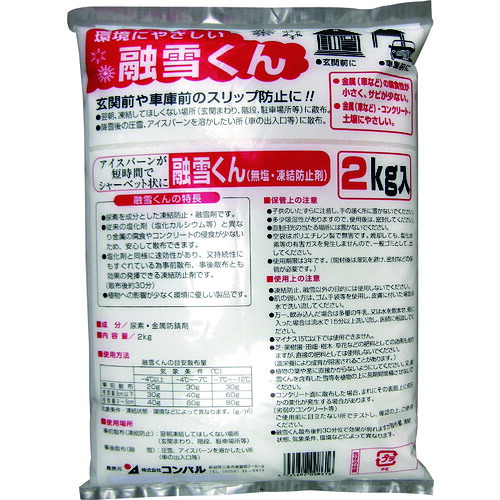 コンパル 【別途送料】 【個人宅不可】 【50袋販売】融雪くん （2kg） 008616 [136-008616]