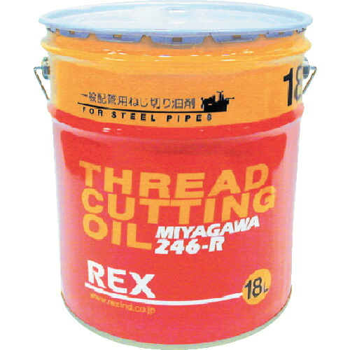 レッキス工業 REX 一般配管用オイル 246-R 18L 186610 [1411-030064]