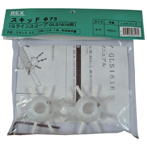 レッキス工業 REX GLS1616 スキッド 75 440371 [1411-081134]｜ＤＡＩＳＨＩＮ工具箱　店