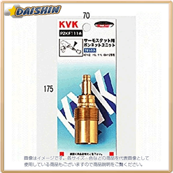 KVK サーモスタット用ボンネットユニット PZKF111A [1425-052297]