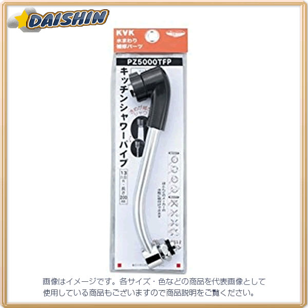 KVK 寒 キッチンシャワー13 1/2 200 PZ5000WTFP [1425-801093]