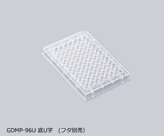 アズワン AS ONE マイクロプレート GDMP-96U 2-8085-01 [1445-0018088]｜ＤＡＩＳＨＩＮ工具箱　店