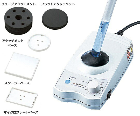 アズワン AS ONE 試験管ミキサーTRIO TM-1FN 1-4610-42 [1445-0002199]｜ＤＡＩＳＨＩＮ工具箱　店