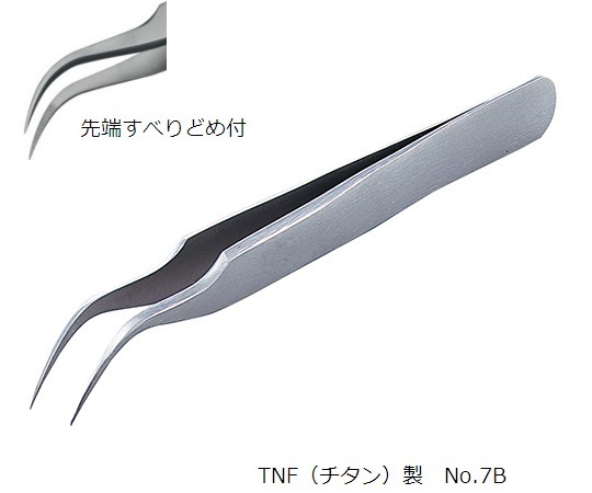 アズワン AS ONE MEISTER　ピンセット　TNF（チタン）製　No.7B 3-9819-18 [1445-0064492] 6,257円