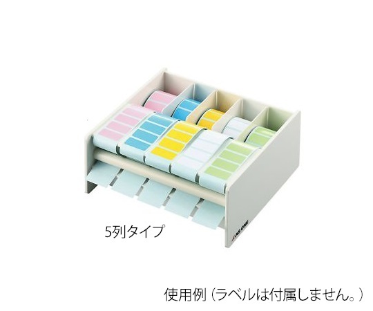 アズワン AS ONE 耐熱カラフルラベル用ディスペンサー　5列タイプ 4-737-02 [1445-0067419]