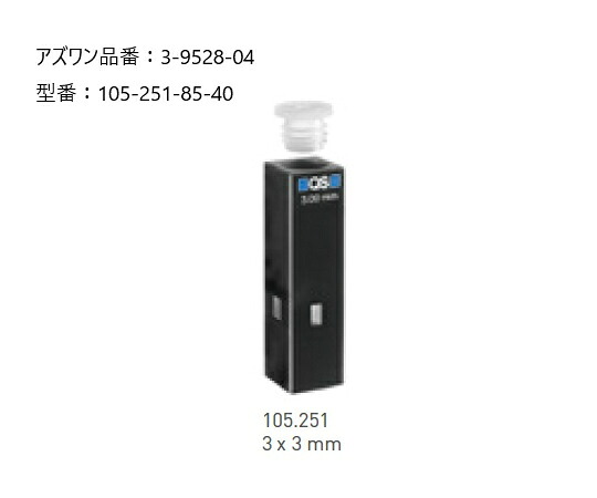 アズワン AS ONE 【別途送料】 【個人宅不可】 ヘルマ（R）石英セル　蛍光用ウルトラマイクロ 3-9528-04 [1445-0074088]