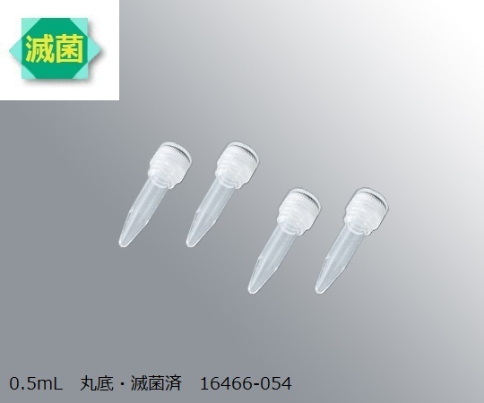 アズワン AS ONE スーパークリアマイクロチューブ　0.5mL　丸底・滅菌済　500本入 3-9994-01 [1445-0075636]｜ＤＡＩＳＨＩＮ工具箱　店
