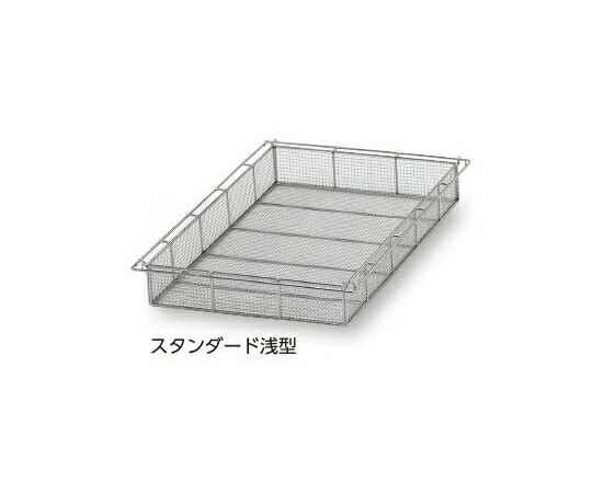 12727円 【スーパーセール】 アズワン AS ONE アルティア ステンレスバスケット スタンダード 浅型 7-4574-03 A100705