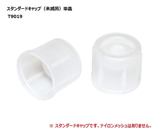 アズワン AS ONE Flow　Tubes?　スタンダードキャップ　未滅菌　1000個入 4-1869-05 [1445-0081988]