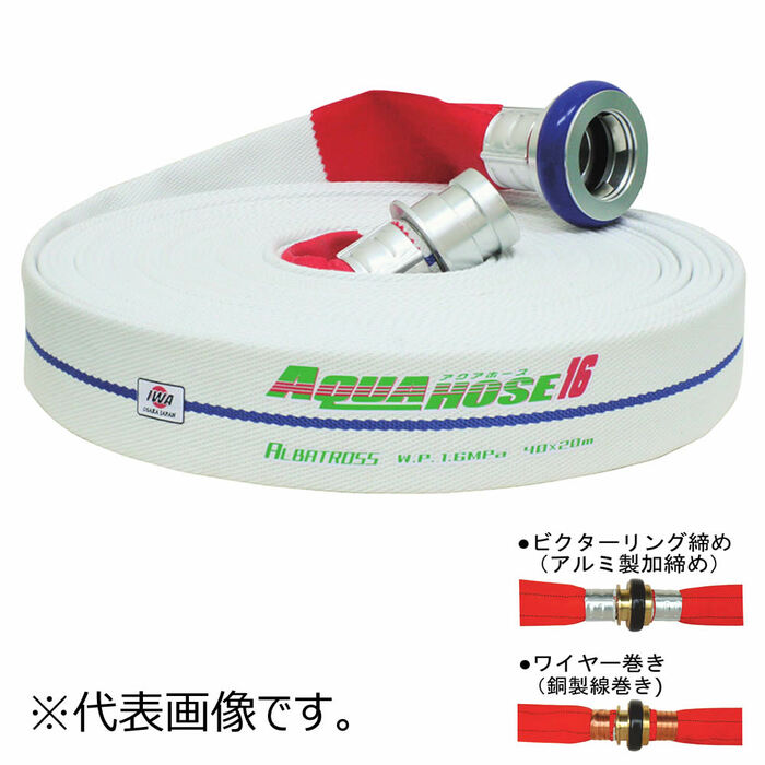 岩崎製作所 IWA アクアホース アルバトロス25X5M AC町野付1.6MPa 加締 01ALB2505A-K [1480-00001467]