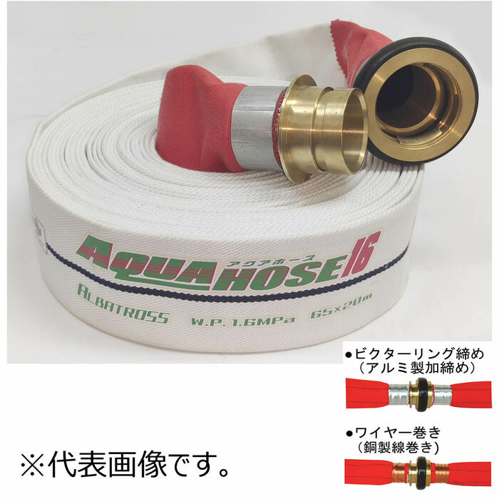 岩崎製作所 IWA アクアホース アルバトロス65X5M AC町野付1.6MPa 線巻 01ALB6505A-S [1480-00001501]