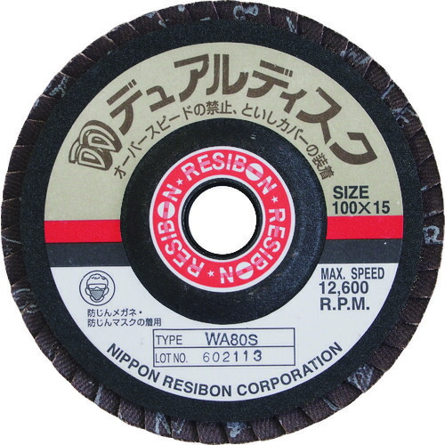 日本レヂボン 【5枚販売】レヂボン デュアルディスクDD 100×15 WA120S DD100-WA120 [1499-3059300]