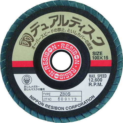 日本レヂボン 【5枚販売】レヂボン デュアルディスクDD 100×15 Z60S DD100-Z60 [1499-3059485]
