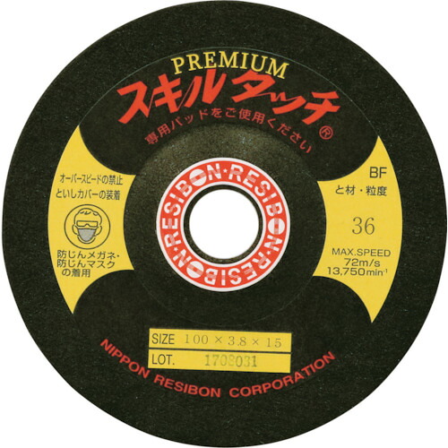 日本レヂボン 【25枚販売】レヂボン スキルタッチプレミアムSP 100×3.8×15 36 SKLP10038-36 [1499-3060716]