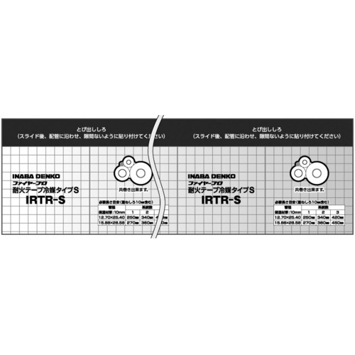 因幡電機産業 因幡電工 耐火テープ冷媒タイプ IRTR-S [1514-1061829]