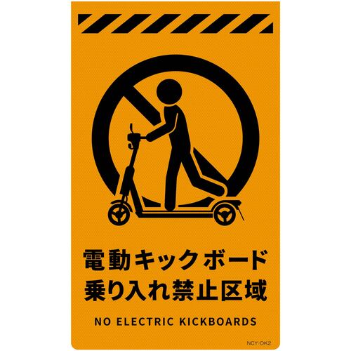 グリーンクロス 【別途送料】 【個人宅不可】 ニューコーンサイン蛍光オレンジ電動キックボード標識NYO-DK2 6300061670 [1560-3506492]