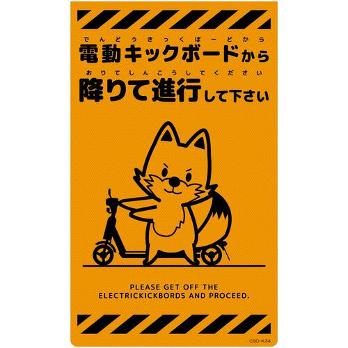 グリーンクロス 【別途送料】 【個人宅不可】 ニューコーンサイン蛍光オレンジ キツネ 電動キックボードから CSO-K34 6300061704 [1560-3506836]