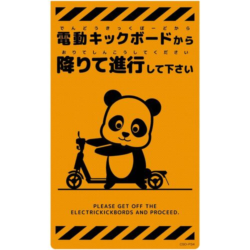 グリーンクロス 【別途送料】 【個人宅不可】 ニューコーンサイン蛍光オレンジ パンダ 電動キックボードから CSO-P34 6300061708 [1560-3506874] 4,229円