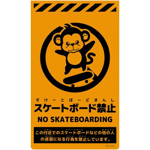 グリーンクロス 【別途送料】 【個人宅不可】 ニューコーンサイン蛍光オレンジ サル スケートボード禁止 6300062143 [1560-3507727]