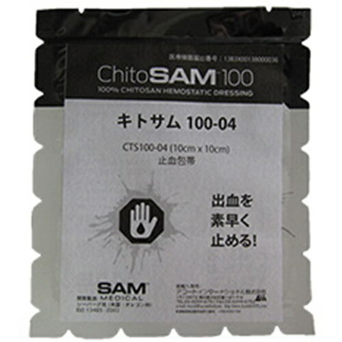 グリーンクロス 【別途送料】 【個人宅不可】 キトサム100 04止血包帯 6300037575 [1560-5000025]