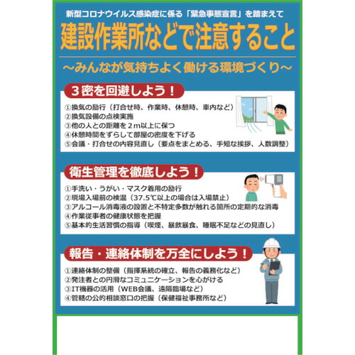 グリーンクロス 【別途送料】 【個人宅不可】 コロナウイルス対策看板 COV-10 1100x1400 6300005220 [1560-6246742]