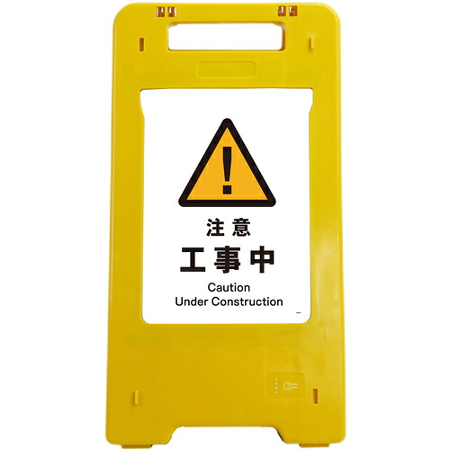 グリーンクロス 【別途送料】 【個人宅不可】 ソーラー・充電式LED サインスタンド 注意工事中 6300070190 [1560-3525707]