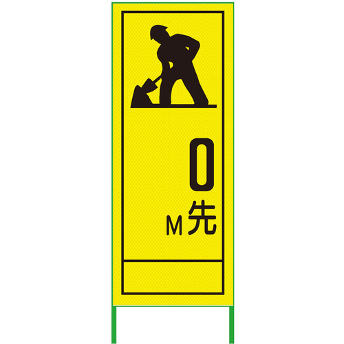 グリーンクロス 【別途送料】 【個人宅不可】 グリーンクロス m先看板 550x1400 工事中 プリズム高輝度 蛍光イエロー 6300000921 [1560-4550941]