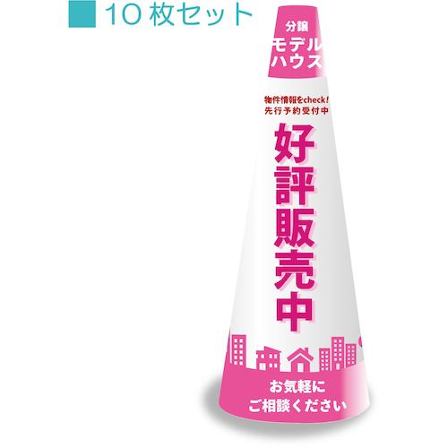 グリーンクロス 【別途送料】 【個人宅不可】 POPコーン小 POPS-5 モデルハウスピンク 6300036287 [1560-3385790]