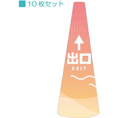 グリーンクロス 【別途送料】 【個人宅不可】 POPコーン小 POPS-31出口直進A 6300039192 [1560-3411529]