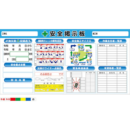 グリーンクロス 【個人宅不可】 安全掲示板 SSB-05 1800×900 6300035975 [1560-3383383]