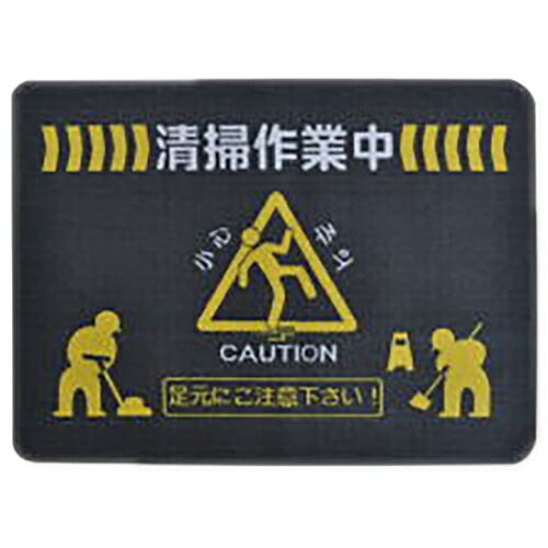 グリーンクロス 【別途送料】 【個人宅不可】 足元注意マット グレー （大） PVC 90×120cm 8枚入り 6300055988 [1560-00022356]
