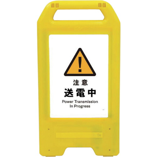 グリーンクロス 【個人宅不可】 充電式LEDサイン ライデンスタンド黄 JHB-09Y 注意送電中 6300008377 [1560-6262674]