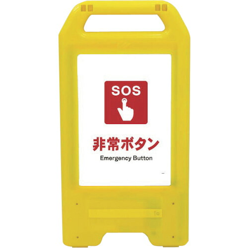 グリーンクロス 【個人宅不可】 充電式LEDサイン ライデンスタンド黄 JHE-02Y 非常ボタン 6300008428 [1560-6263183] 42,673円