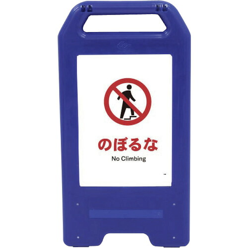 グリーンクロス 【個人宅不可】 充電式LEDサイン ライデンスタンド青 JHA-06B のぼるな 6300008438 [1560-6263282]