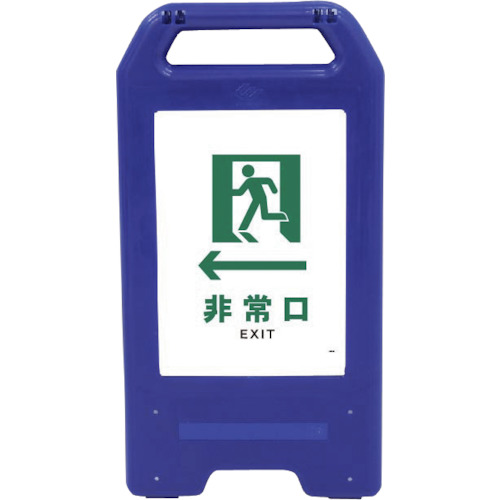 グリーンクロス 【個人宅不可】 充電式LEDサイン ライデンスタンド青 JHD-14B ←非常口 白 6300008510 [1560-6264005]