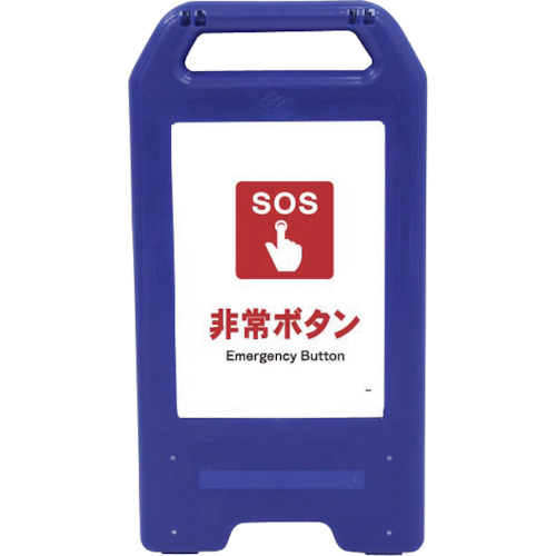 グリーンクロス 【個人宅不可】 充電式LEDサイン ライデンスタンド青 JHE-02B 非常ボタン 6300008519 [1560-6264098]
