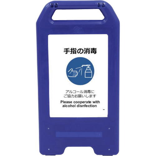 グリーンクロス 【個人宅不可】 充電式LEDサイン ライデンスタンド青 SDH-02B 手指の消毒 6300008522 [1560-6264128] 42,673円