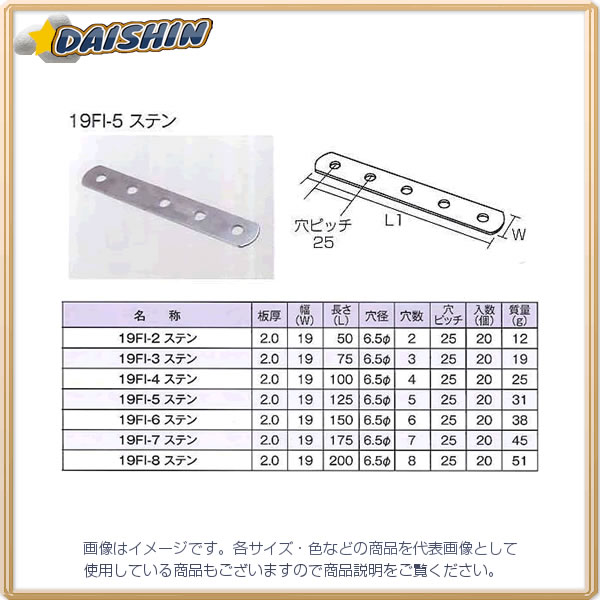 三基鋼業 【20個販売】 ジョイント金具 19型フラット ステンレス 19FI-8 [1703-110213]