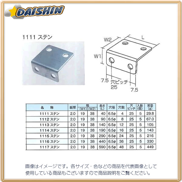 三基鋼業 【5個販売】 ジョイント金具 不等辺アングル L型 ステンレス 1115 [1703-119360]